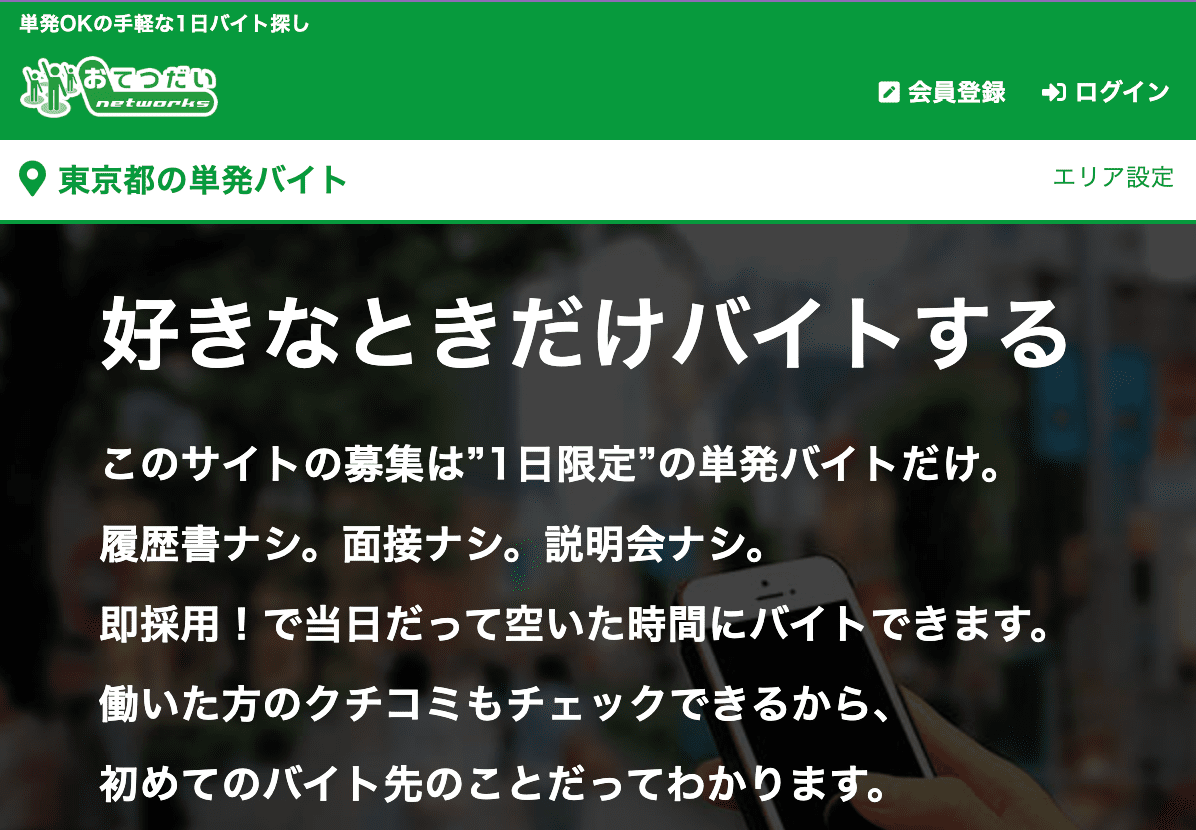 おてつだいネットワークス