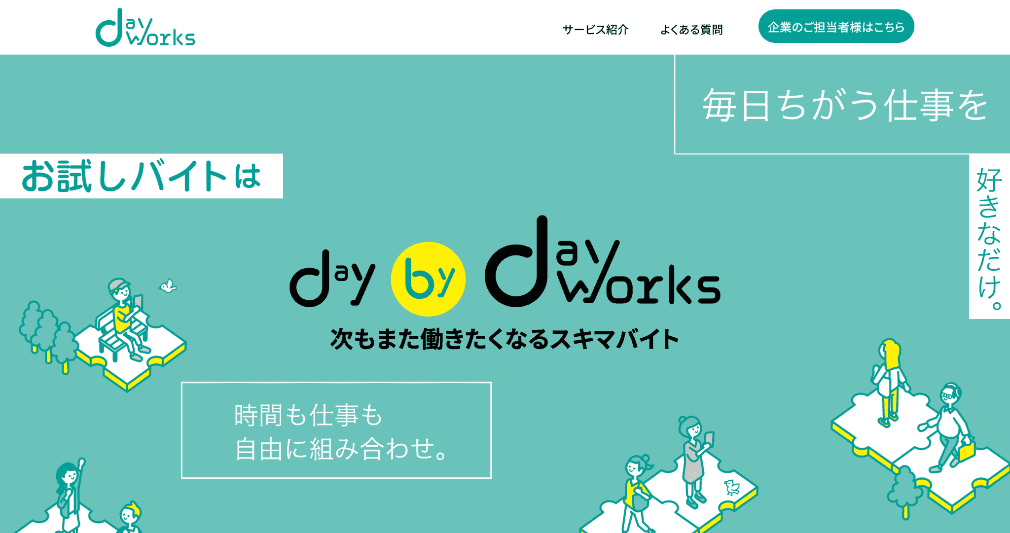 デイワークス
