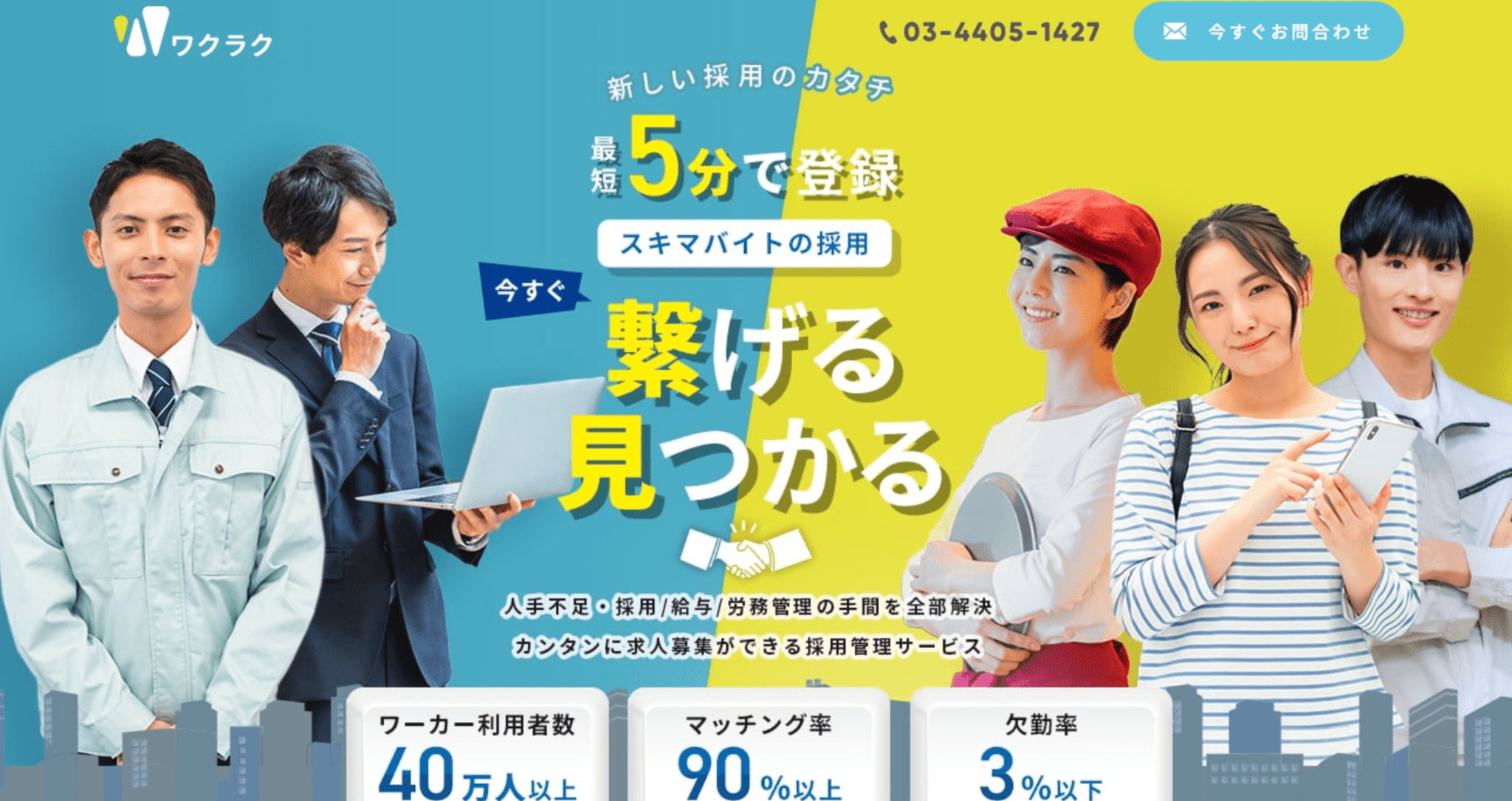 ワクラク