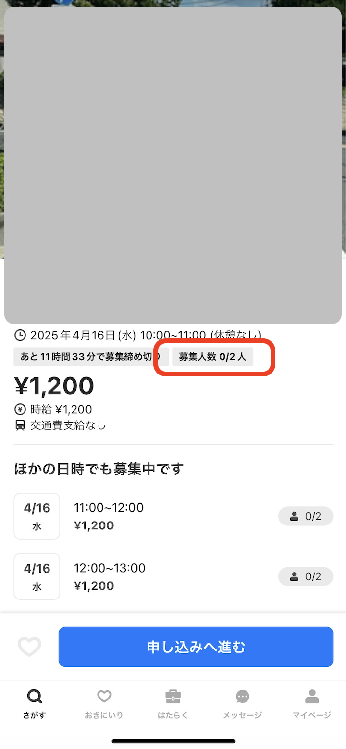 タイミー 募集 友達と