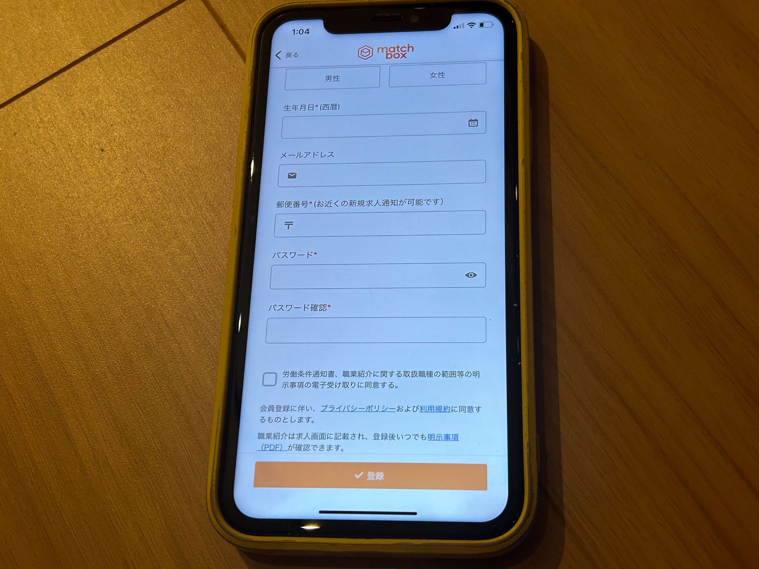 マッチボックス 登録 実際の画像